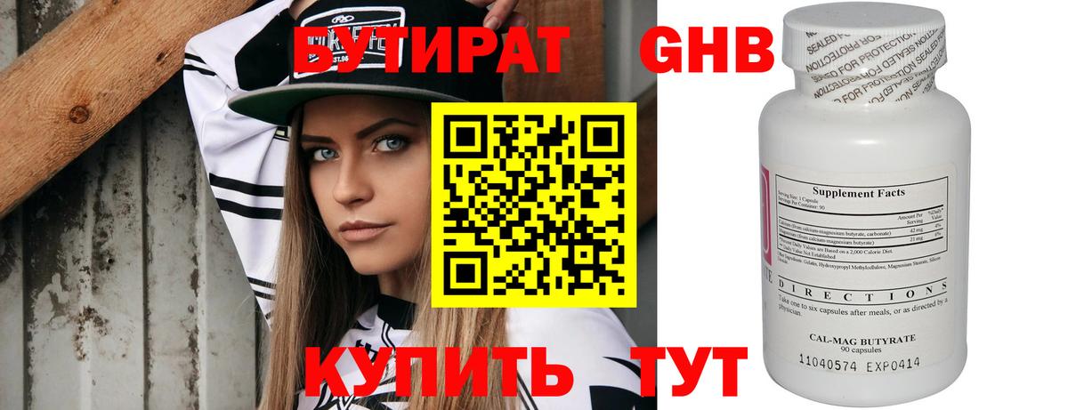 Бутират буратино Грозный