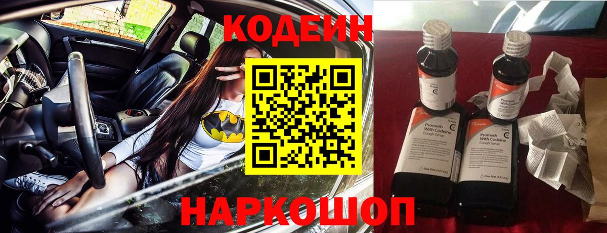 Кодеиновый сироп Lean напиток Lean (лин) Грозный