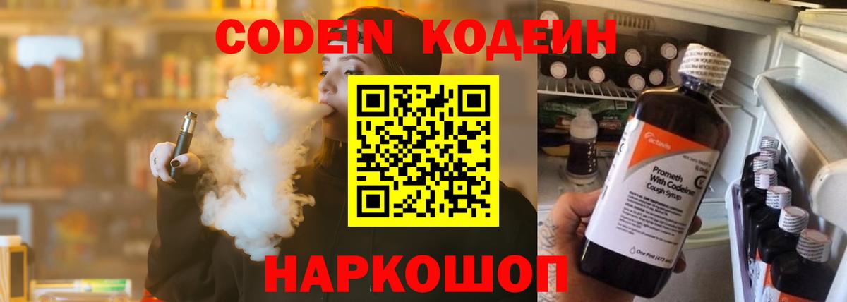 Кодеин напиток Lean (лин)  Вход с VPN  Грозный 