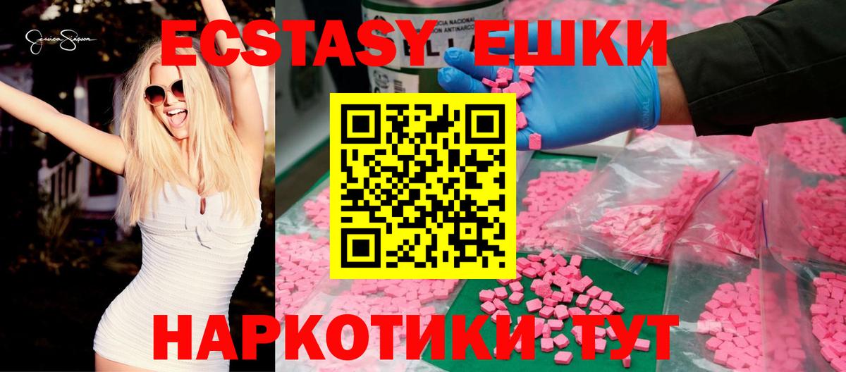 Экстази 280мг Грозный